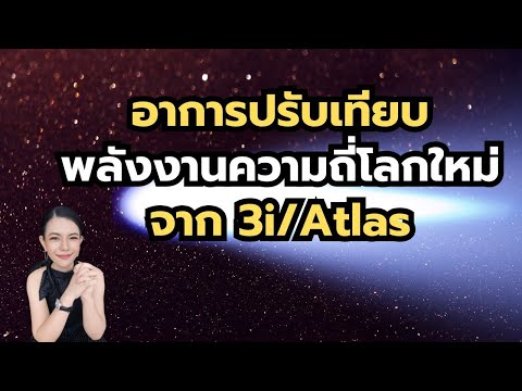 LO.1 New Earth Frequency Energy Calibration Symptoms from 3i/Atlas | The Luminous One