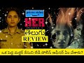 Her Chapter 1 Movie Review Telugu Her Chapter 1 Telugu Review Her Chapter 1 Movie Review
