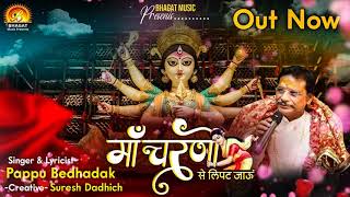 Bankar Ke Dhool Ke Kan, Charno Se Lipat Jaun — बनकर के धूल के कण, चरणों से लिपट जाऊं: भजन devotional song