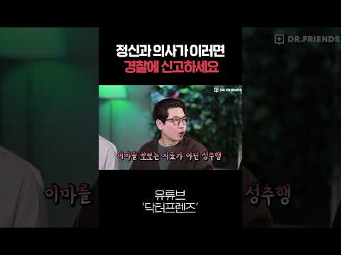정신과 의사가 치료라면서 뽀뽀를 한다면?