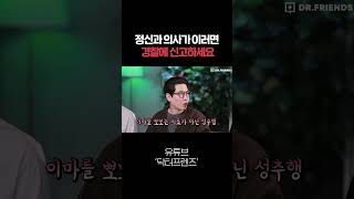 정신과 의사가 치료라면서 뽀뽀를 한다면?