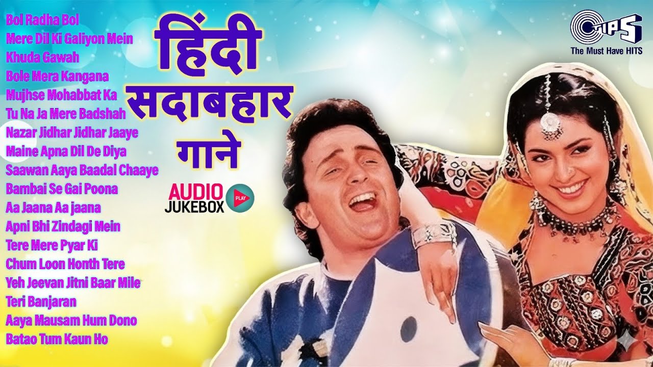 हिंदी सदाबहार गाने | 90's Evergreen Songs | Hindi Purane Gaane | 90s Bollywood Romantic Jukebox