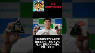 【大谷翔平】大谷翔平、副収入145億円が証明した異次元の 経済効果！伊藤園「お〜いお茶」が半年で計画2倍の 爆売れ＆CM好感度歴代1位を達成「彼は魔法使いか」