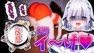 【打屁股驅魔師】一款恐怖遊戲，玩家需要打家庭主婦的屁股讓她達到高潮 #白駒之介