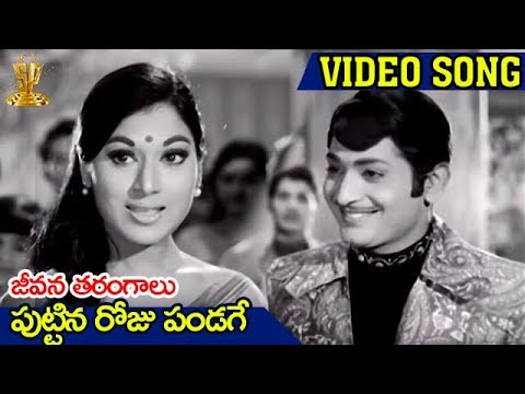 Puttina Roju Pandage Video Song | Jeeevana Tarangalu Movie | Sobhan Babu | Krishnamraju | Vanisree