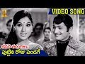 Puttina Roju Pandage Video Song | Jeeevana Tarangalu Movie | Sobhan Babu | Krishnamraju | Vanisree