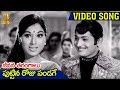 Puttina Roju Pandage Video Song Jeeevana Tarangalu Movie Sobhan Babu Krishnamraju Vanisree