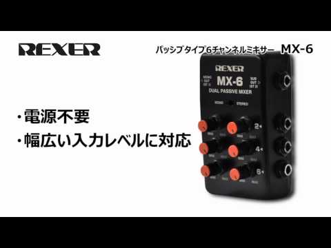 REXER / パッシブタイプ6チャンネルミキサー MX-6