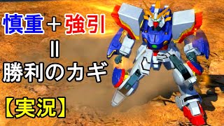 【EXVS2実況】丁寧に押せ！？シャイニングでゆく！