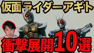 泣いた！大興奮！『仮面ライダー アギト』全話感想！映画に繋がる26話〜51話の衝撃ポイントをおさらい！【ジャガモンド斉藤のヨケイなお世話】