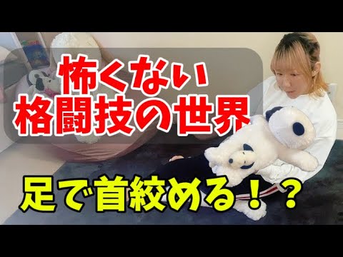 【格闘技女子】スヌーピーと学ぶ寝技の世界#002  締め技 #ブラジリアン柔術 ブラジリアン柔術 #コスプレファイター #格闘技 #mmafighter