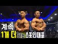 스포인 두 마스코트 시즌 가슴 운동 FULL 루틴!!