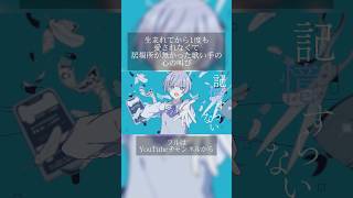 【生きるのずっと辛い】 アンダーキッズ / ツユ 歌ってみた 【cover】 #ゆらねろ #歌い手 #うつ病