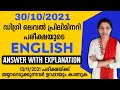 Degree Level Prelims Answer Key 30 10 2021 Degree Level Prelims English Answer With Explanation