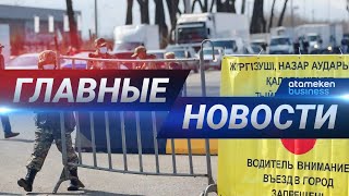 25.05.2020 21:00 Главные новости