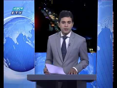 রাত ০১টার সংবাদ ০৪ ১১ ২০১৭