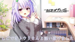【アフターストーリーの尺が短かったので、くくるさん√入り口まで進めました】セレクトオブリージュ part45【生実況】