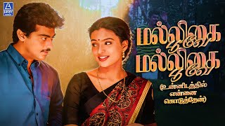 Download lagu Malligai Poove Song 4k | மல்லிகை பூவே தமிழ் பாடல் | Ajith Kumar | Roja | Karthik mp3