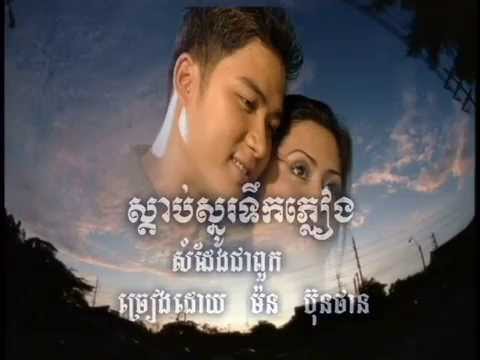 Sdap Snow Tirk Pleang (music)