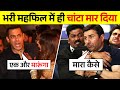 जब भरी महफ़िल मे सलमान खान ने थप्पड़ म�