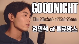 김민석 of 멜로망스 - GOODNIGHT 커버 cover by MH