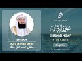 018 Surah Al Kahf الكهف With English Translation By Mufti Ismail Menk