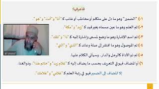 صورة ملحة الإعراب (11) ( تكملة المعارف، ومراتبها)