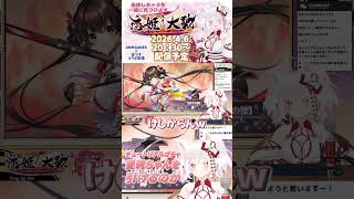 恋姫大戦・チュートリアルガチャを引くのだ！ #shorts #恋姫大戦 #ガチャ  #vtuber #pr