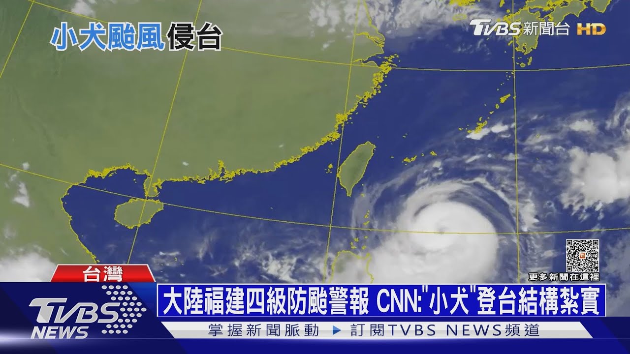 大陸福建四級防颱警報 CNN:「小犬」登台結構紮實