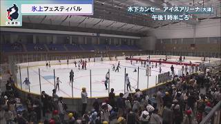 7月18日【びわ湖放送ニュース】氷上フェスティバル