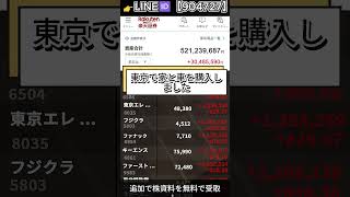 #投資初心者#資産運用#日本市場#株の勉強#株式入門#投資生活#デイトレード