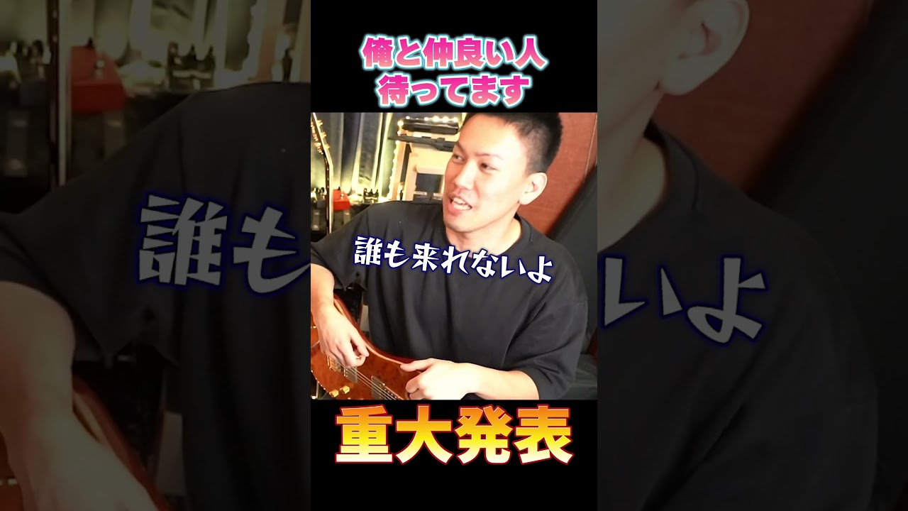 俺と仲良い人、いませんか？