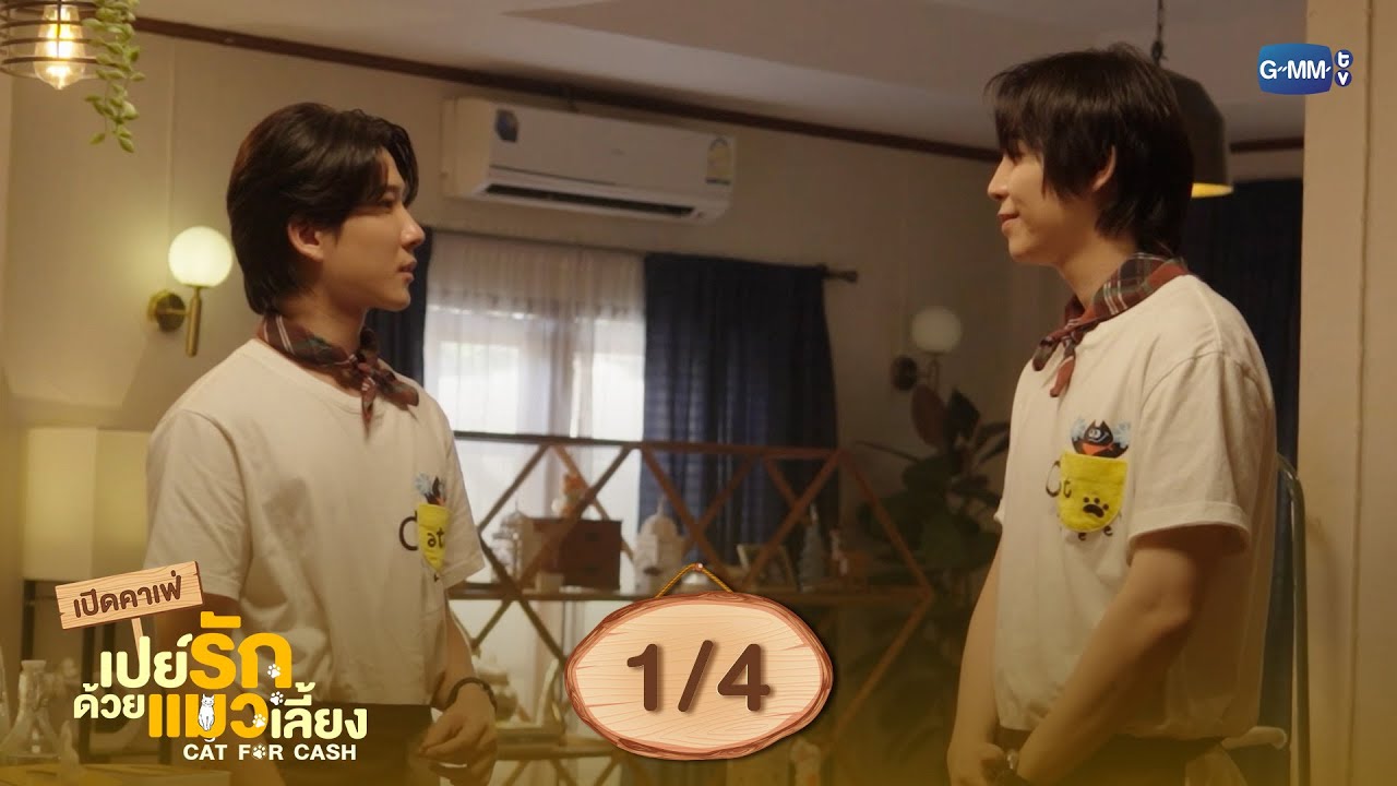 [Eng Sub] เปิดคาเฟ่ เปย์รักด้วยแมวเลี้ยง [1/4]