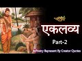 Ekalavya Poetry Dronacharya Kavita Ekalavya Poem Arjun Poetry Mahabharat Status एकलव्य