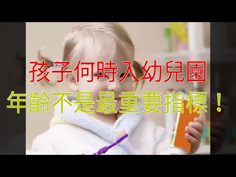 幼兒園年齡
