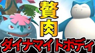【実況】極限の肉体「あついしぼう」軍団が普通に強くて草ァ！！！【ポケモンチャンピオンズ】