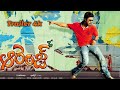 Orange Trailer 4k Ram Charan Tej Genelia Bhasker