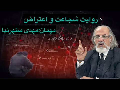 پاییز برگ ریزان و زمستان سخت؛گفتگویی با مهدی مطهرنیا درباره اینروزهای کشور