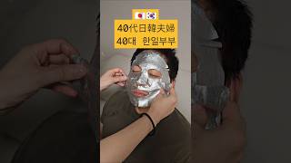 なぜかコレをやってみたかった韓国人夫 #日韓夫婦 #shorts