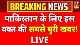 Pakistan Breaking News LIVE: पाकिस्तान के लिए सबसे दु:खद खबर! | Asim Munir | PoK Protest Live Live TV
