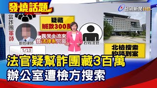 Re: [新聞] 砸73億擴大打詐 賴清德：天天公布案情