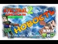 Лучшие приколы в Блокаде 