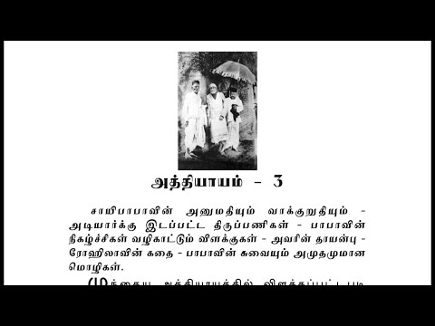 Sai Satcharitra Chapter-3(Tamil )-Tamil Audio Book