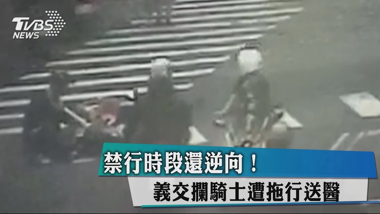 禁行時段還逆向！　義交攔騎士遭拖行送醫