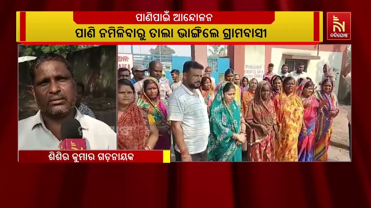 ପାଣି ପାଇଁ ଡହଳ ବିକଳ କଣିହାଁ ବ୍ଲକବାସୀ, ଡହ ଡହ ଖରାରେ ପାଣି ପ