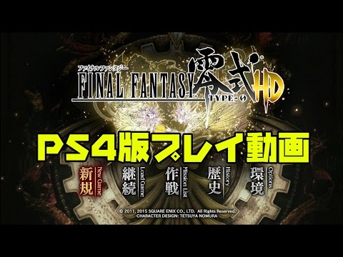 前作ファンが『FF零式 HD』を評価！ PSP版との違いまとめや0組全員の性能レビューも（プレイ動画あり） - 電撃オンライン
