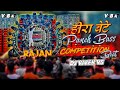 Dj Rajan Katehari हीरा बेटे Panch Bass Competition Beat ️ Dvj Vivek Vs