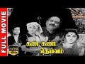 Kankanda Deivam Tamil HD Old Full Movie S V Ranga Rao Padmini Nagesh K S Gopalakrishnan