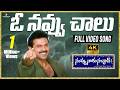 O Navvu Chalu 4K Video Song Nuvvu Naaku Nachav Movie Venkatesh Aarthi Koti Trivikram