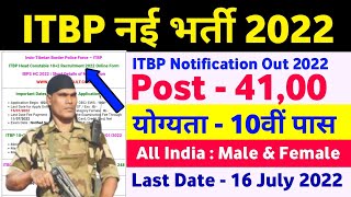 ITBP Constable New Recruitment 2022 ।। ITBP New Vacancy 2022 ।। ITBP GD Constable Online Form 2022